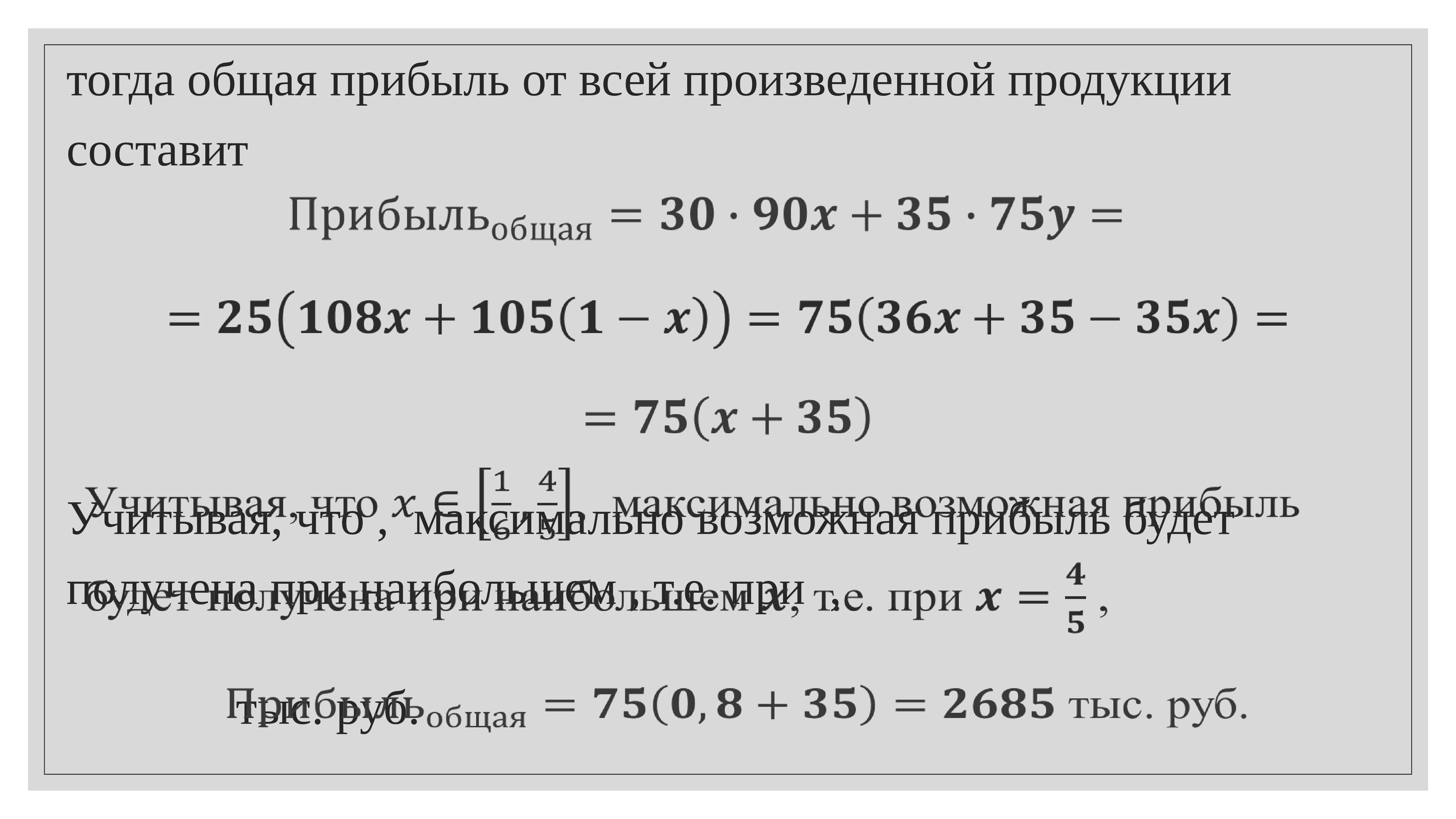 Задачи на оптимальный выбор