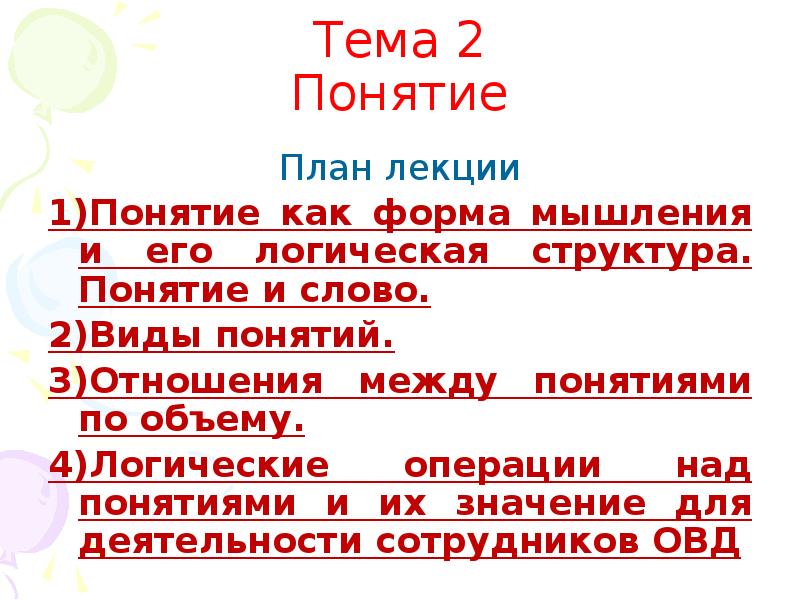 Тексте 4 2 понятие