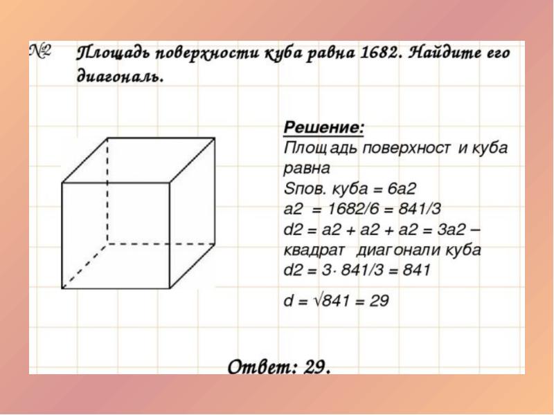 Развертки пространственных фигур 5 класс презентация