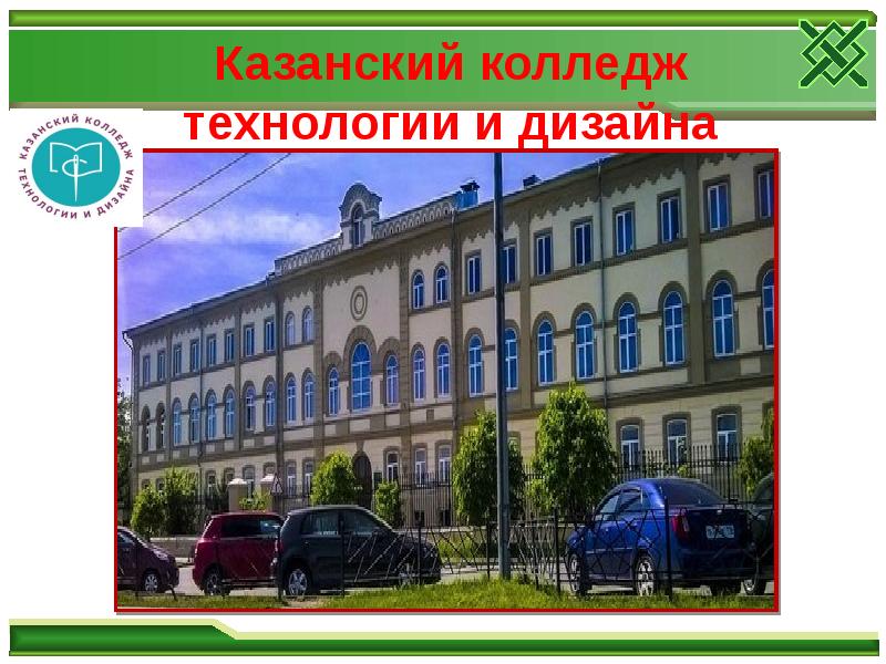 Казанский колледж дизайна интерьера