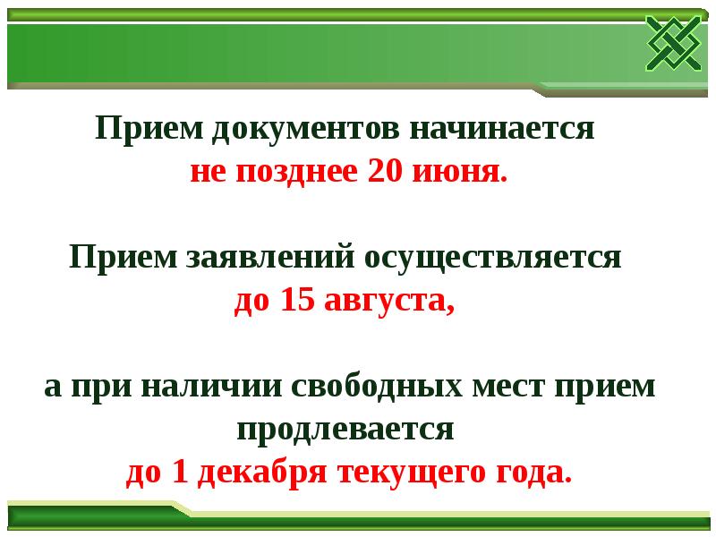 Прием заявления проводится обьявление.