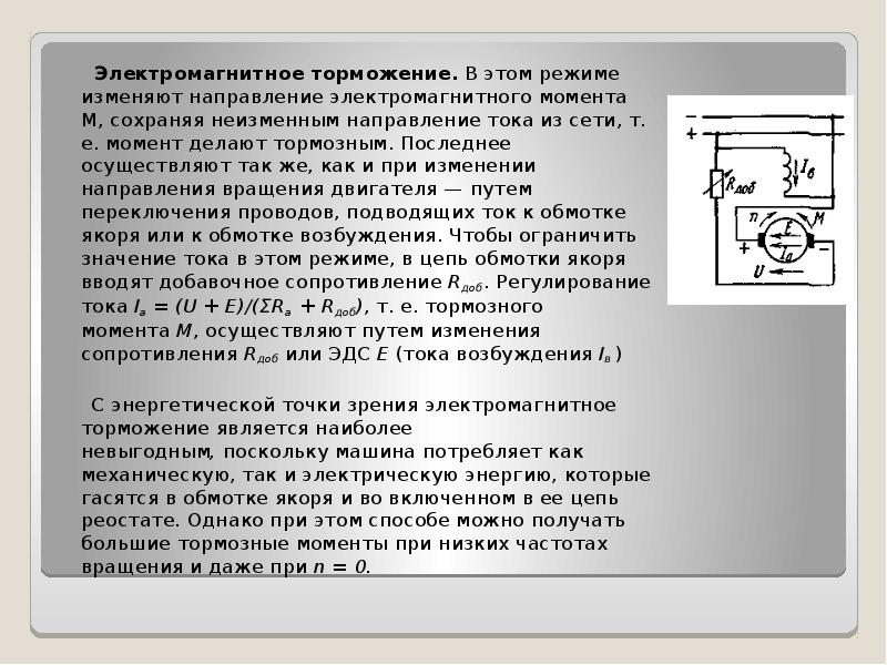 Двигатель постоянного тока презентация