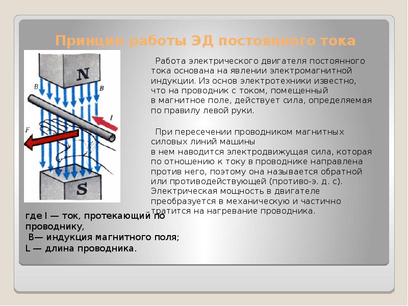 Электродвигатель постоянного тока презентация