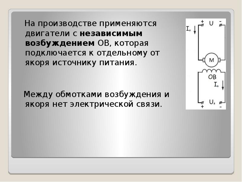 Двигатели постоянного тока презентация 8 класс технология