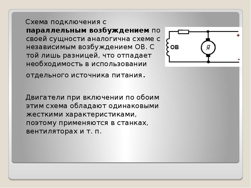 Двигатели постоянного тока презентация 8 класс технология