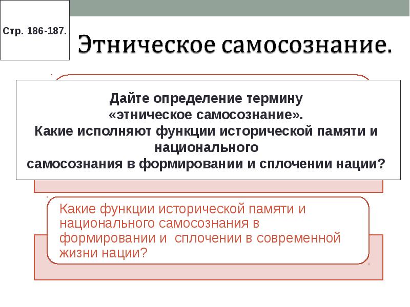 Этнос план. Этнические общности и межнациональные отношения. Сложный план этнические общности. 29. Этнические общности. Нации. Межнациональные отношения.. Особенности этнического самосознания корейцев.