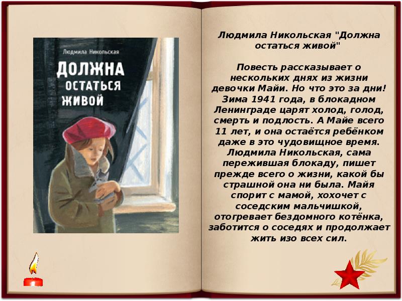 Книга должна жить. Папка передвижка дети блокадного Ленинграда.