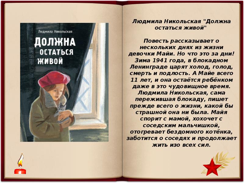 Книга должна жить