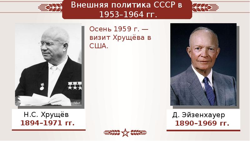 Политика мирного сосуществования в 1950 х первой половине 1960 х презентация