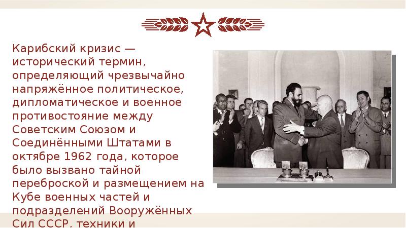 Внешняя политика ссср в 1953 1964 гг презентация