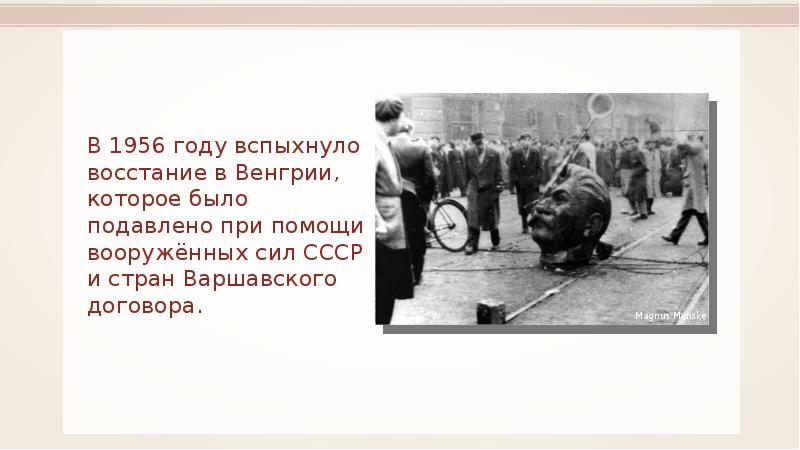 Венгерское восстание 1956 года презентация