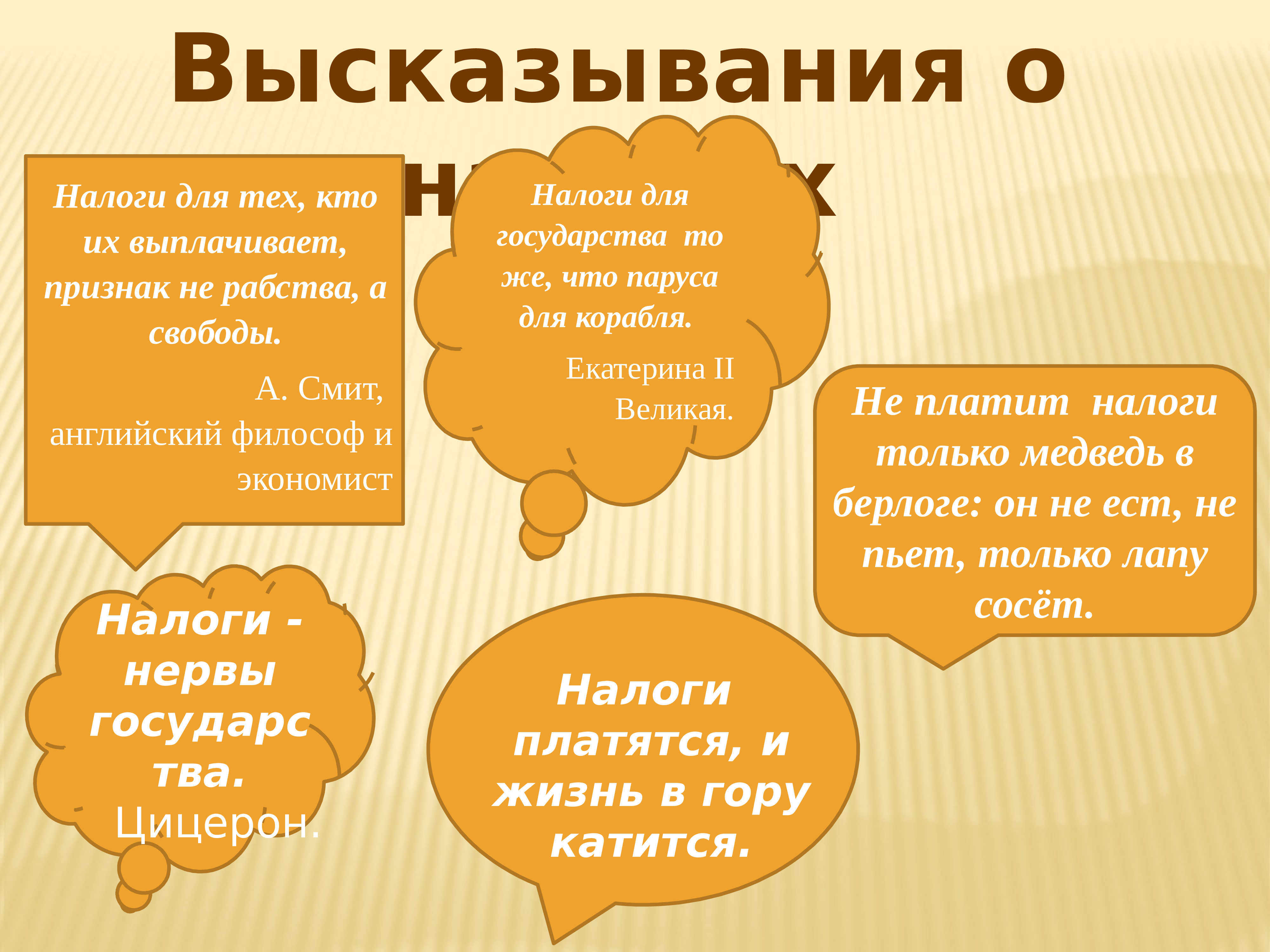 Налоговая система государства презентация