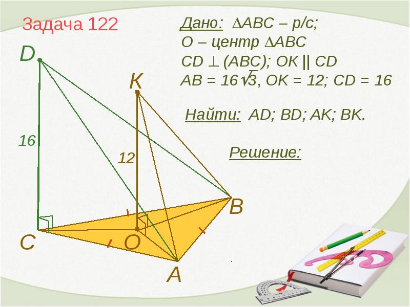 Геометрия 10 класс перпендикулярность прямых. Задачи на перпендикулярность с решением. Перпендикулярность в пространстве задачи с решениями. Перпендикулярность прямой к АБС. Задачи на перпендикулярность плоскостей по готовым чертежам.