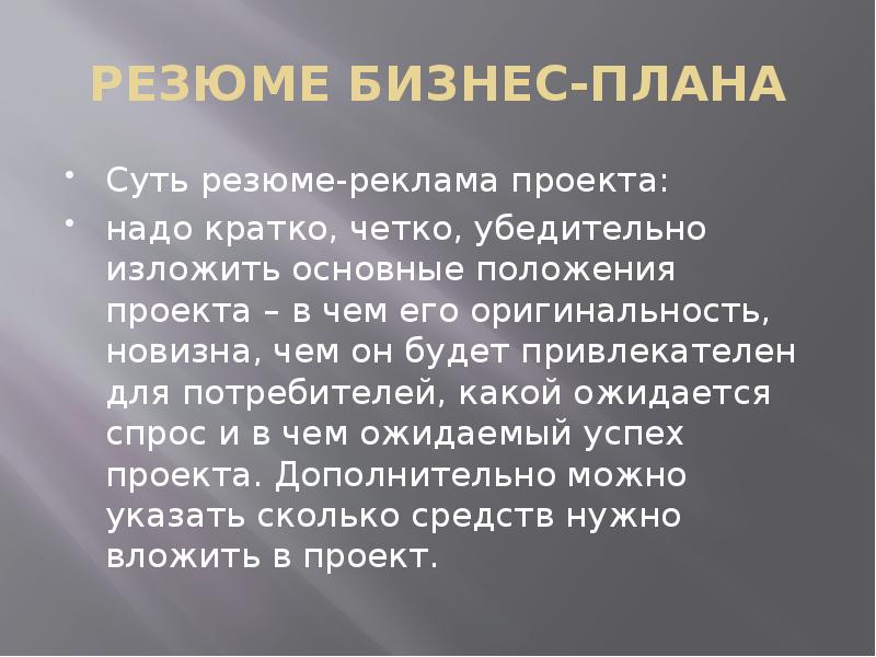 Нужна краткая