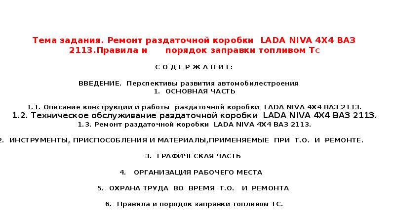 Задачи ремонта. Организация работы раздаточной.