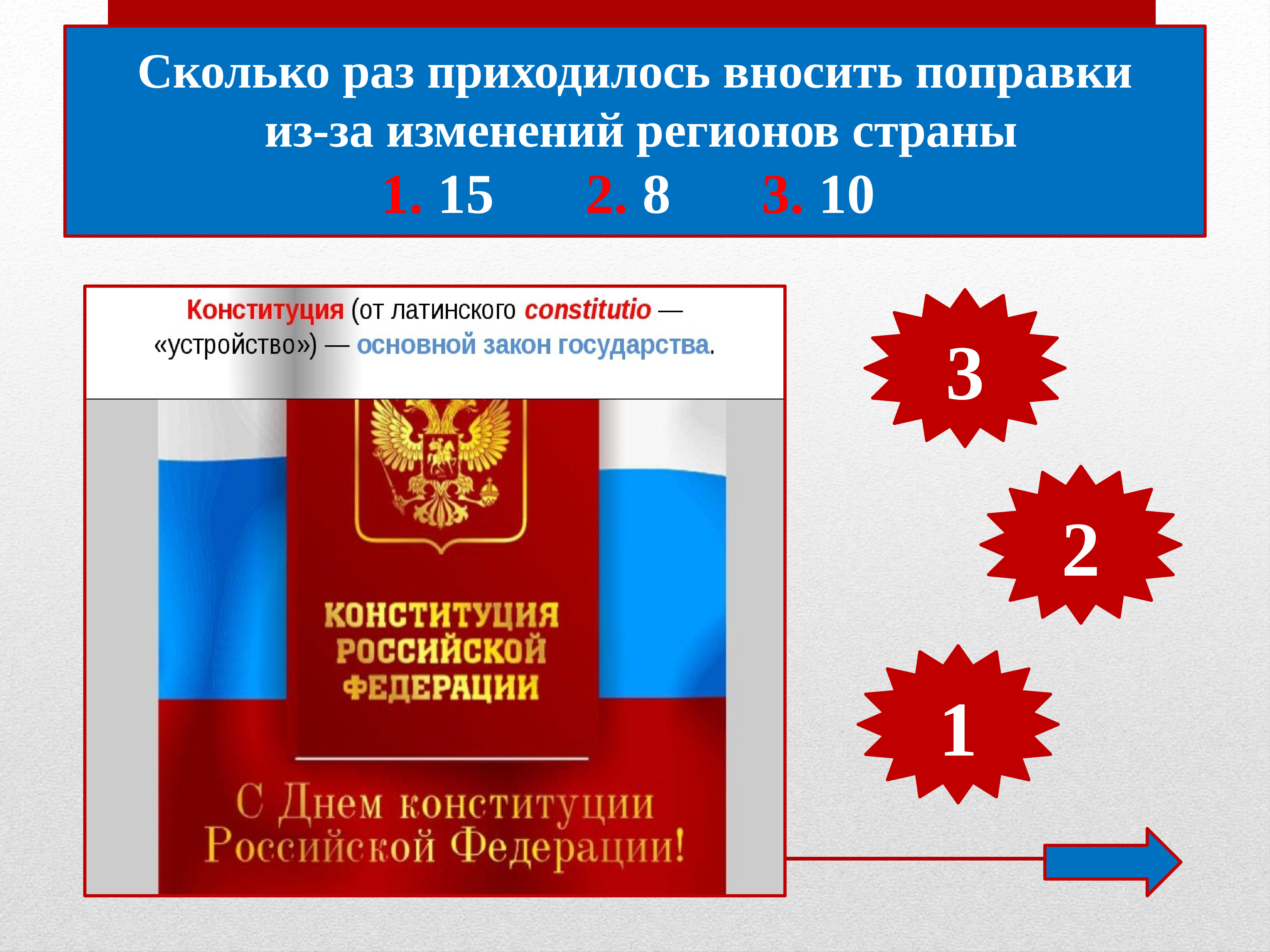 Безопасность общества конституция. Задачи Конституции РФ. Цели и задачи Конституции РФ. Конституция РФ задания. Основные задачи Конституции РФ.