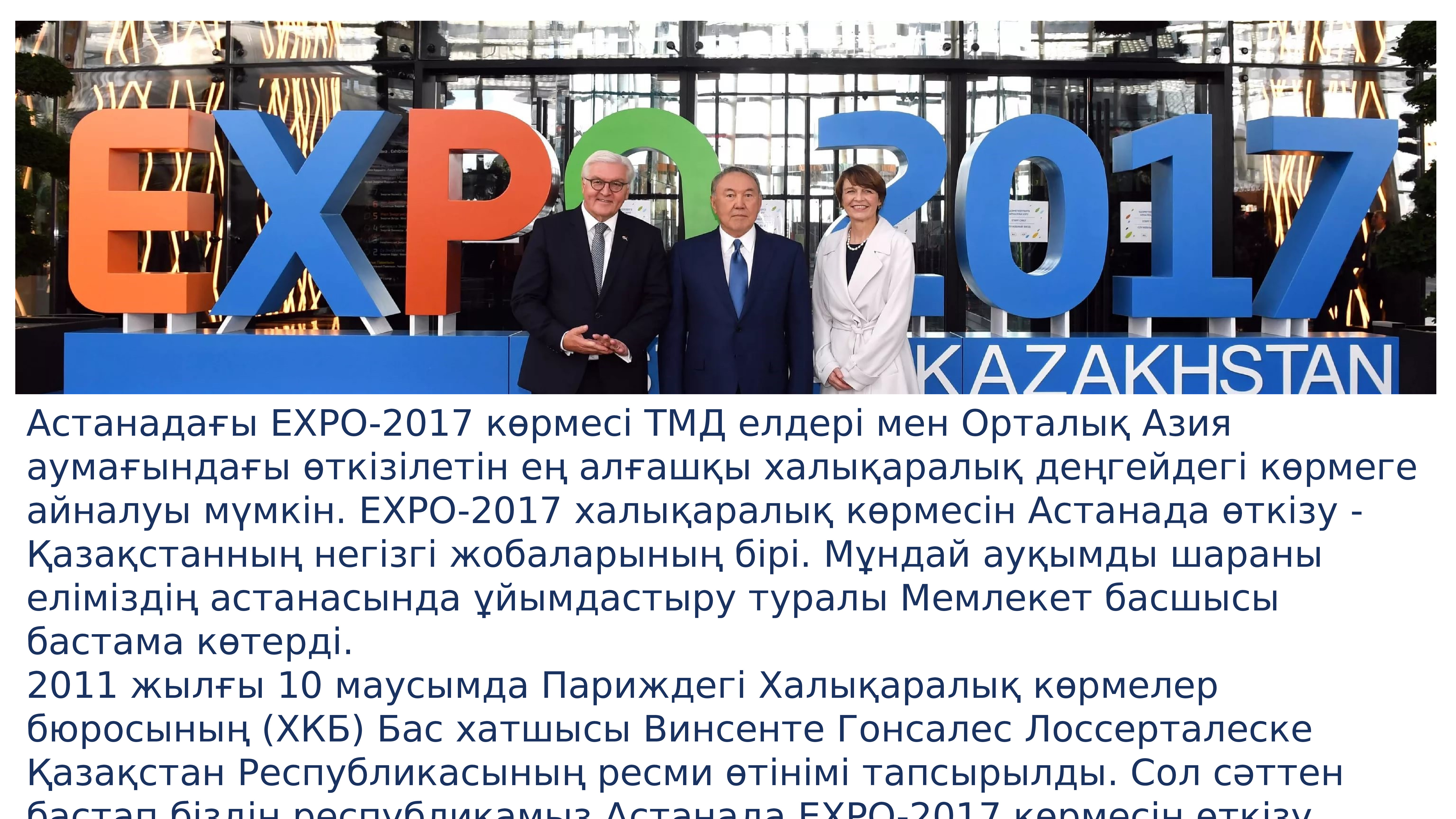 Expo 2017 презентация на русском