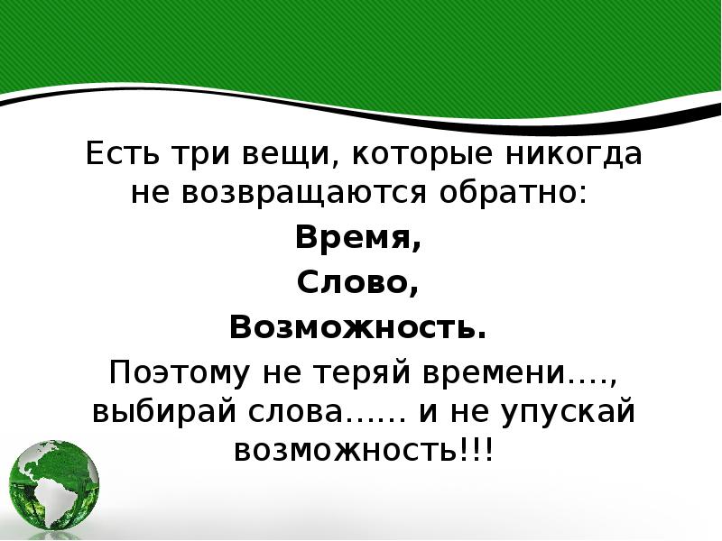 Слово возможность