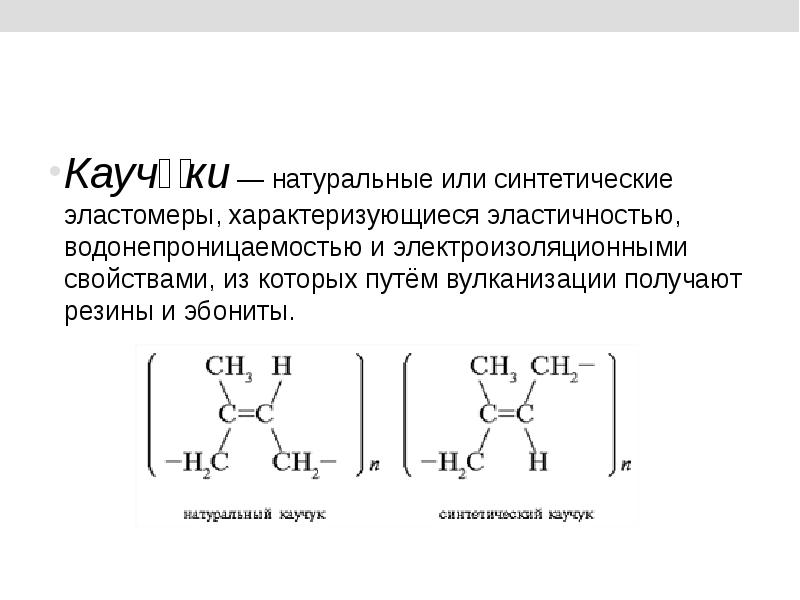 Каталог каучуков