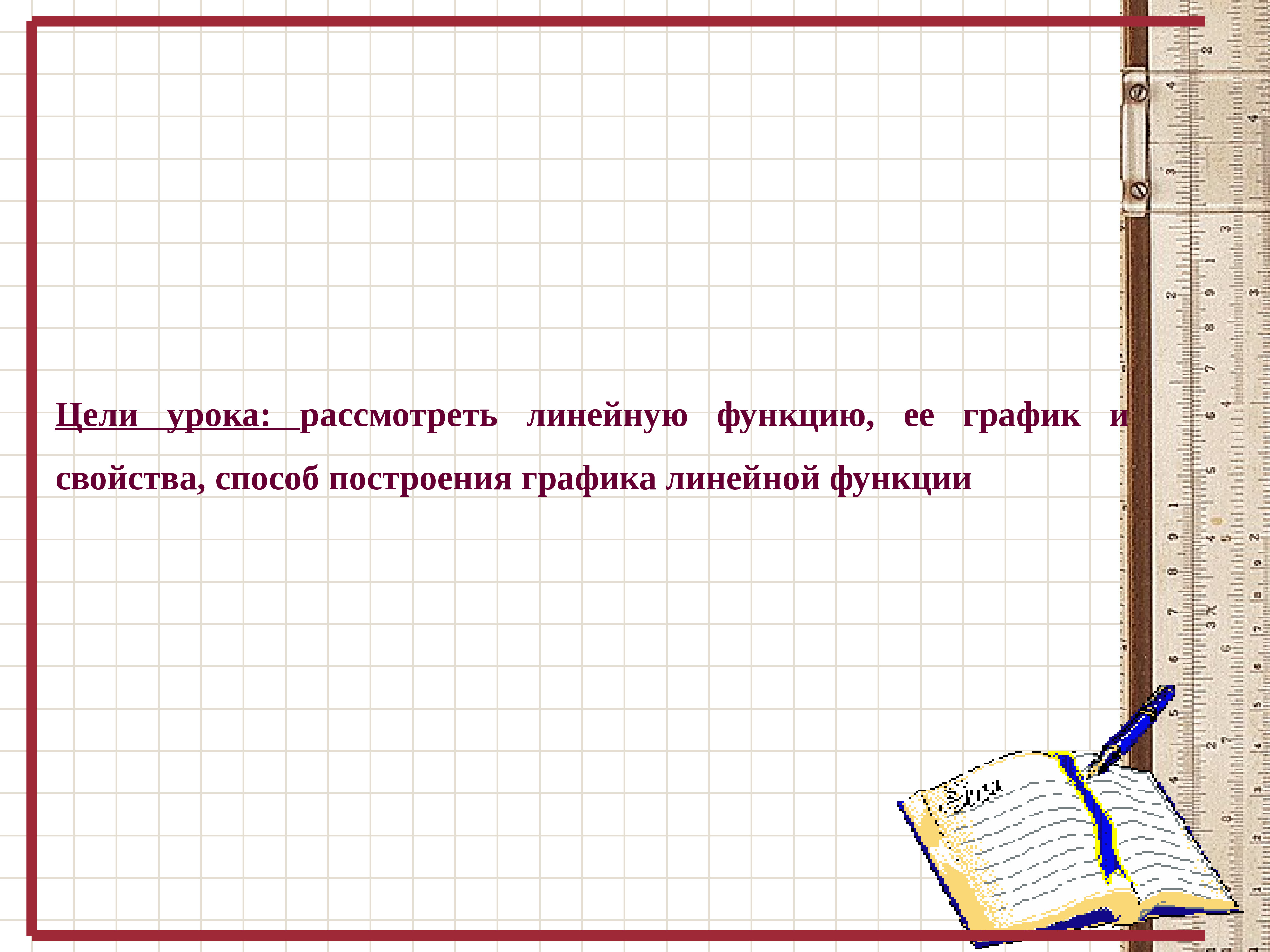 Проект по алгебре линейная функция 7 класс