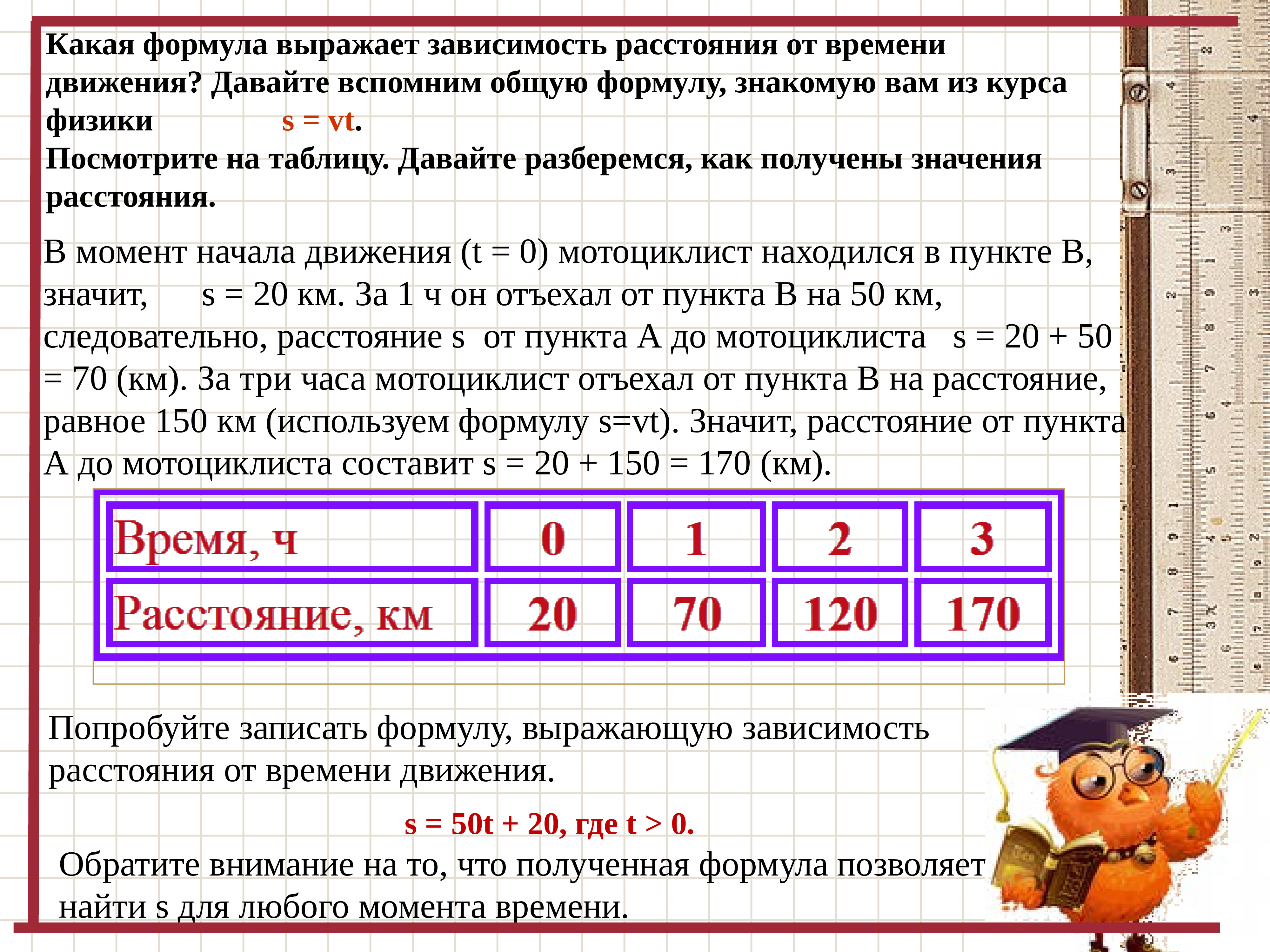 Формула зависимости x. Зависимость расстояния от времени. Формула зависимости расстояния от времени. Формула зависимости расстояния от времени движения. Формула зависимости времени движения.