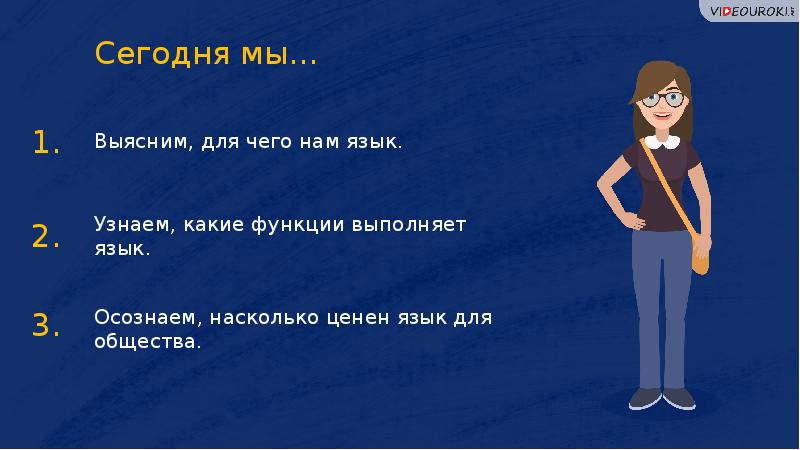 Какого значение языка в жизни общества. Какого значение языка в жизни общества