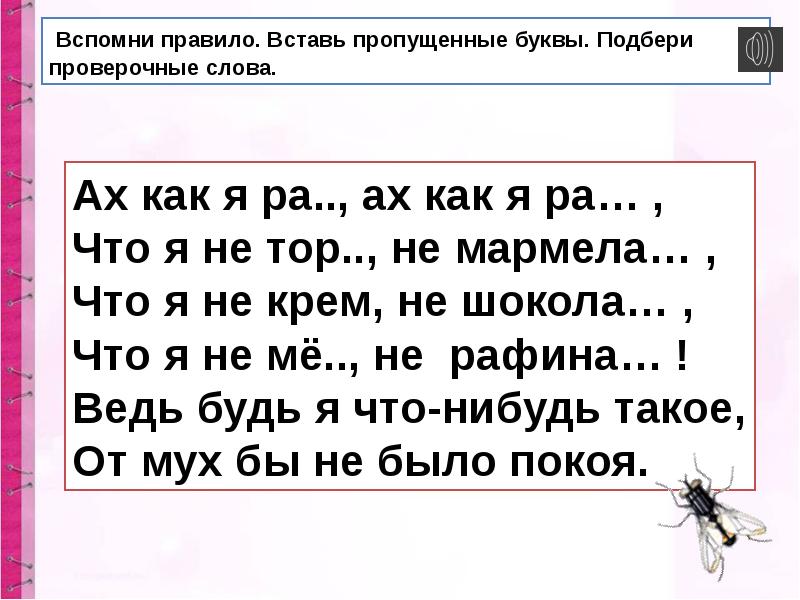 Правописание парных согласных звуков на конце слов 1 класс конспект и презентация