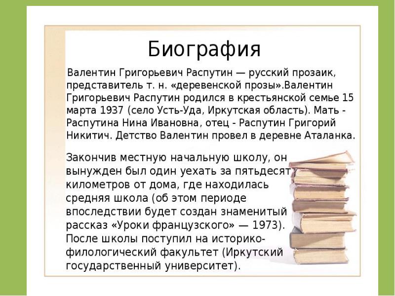 Детство в г распутина. Распутин в.г и Чивилихин.