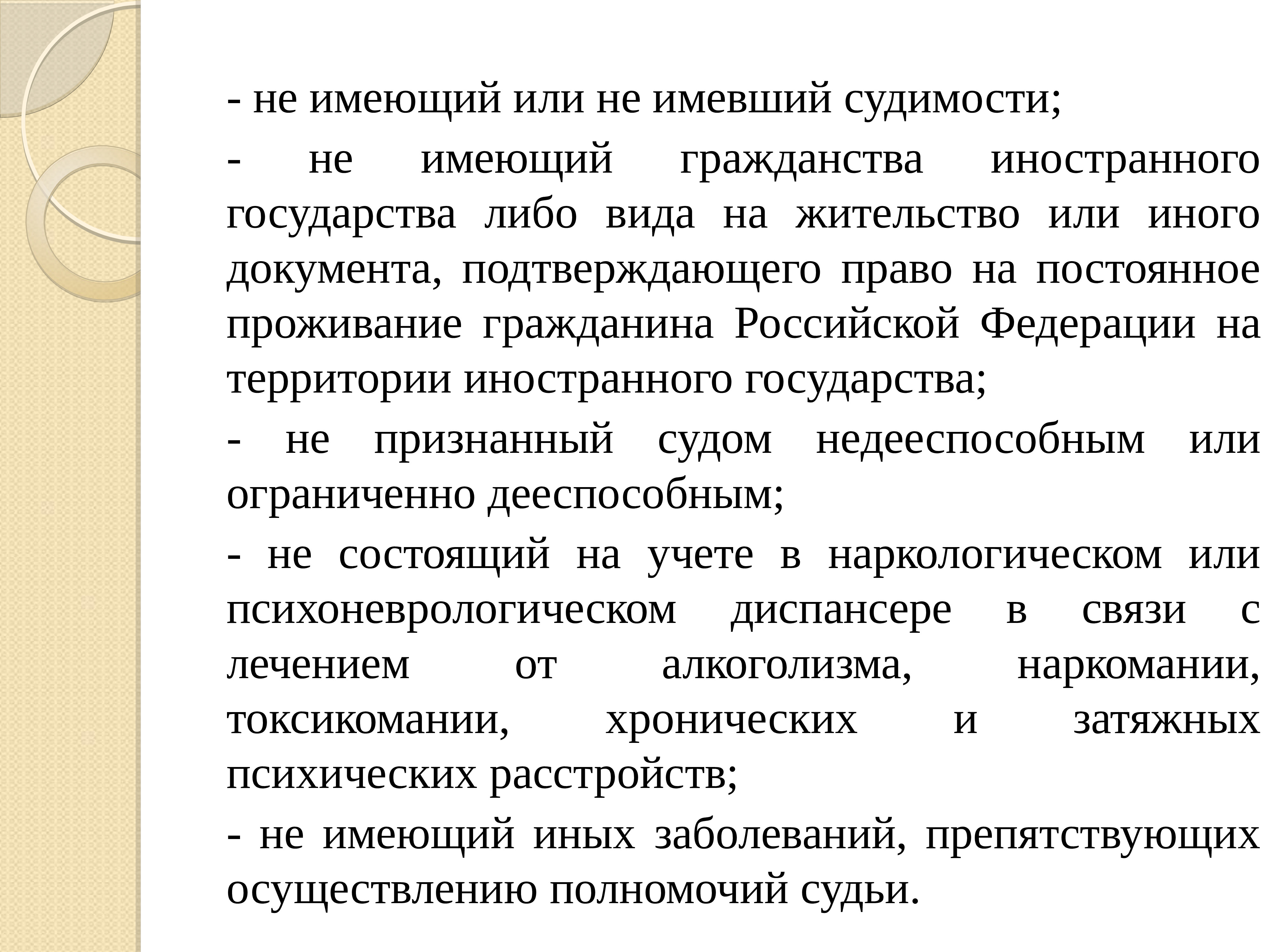 Брак на территории иностранного государства. Конституционный суд судимость.