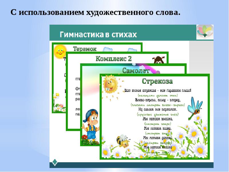 Зрительная гимнастика для дошкольников презентация