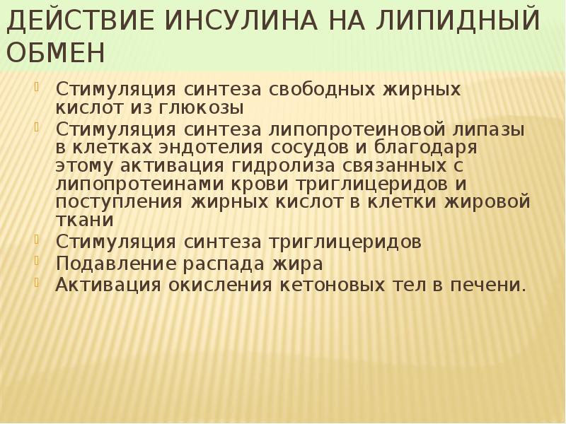 История открытия инсулина презентация