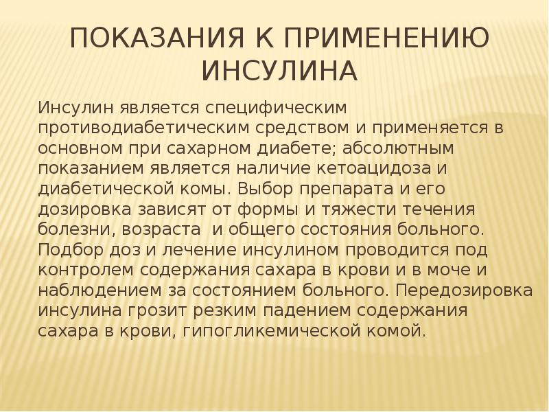 История открытия инсулина презентация