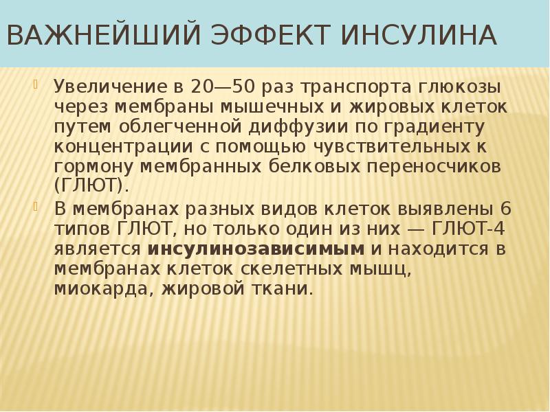 История открытия инсулина презентация