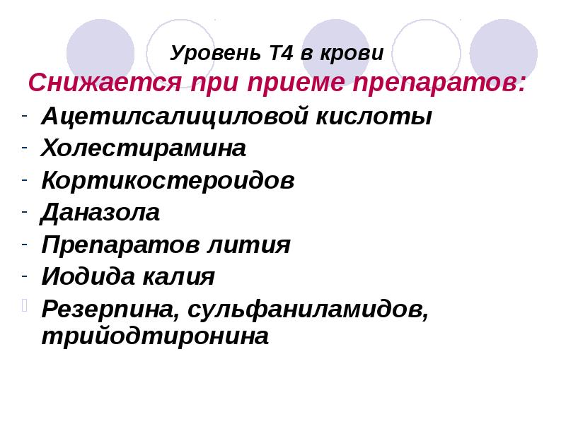 Превращение т4 в т3 происходит. Трийодтиронин роль в организме. Снижение трийодтиронина. Тироксина и трийодтиронина что это. Снижение трийодтиронина.