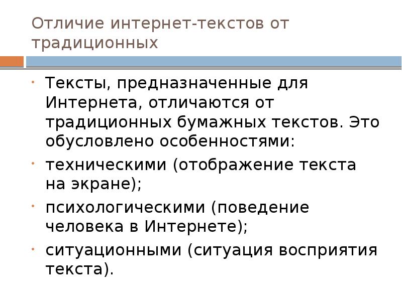 Текс интернета. Интернет текст. PR текст особенности. Интернет слово. Особенности PR В интернете.