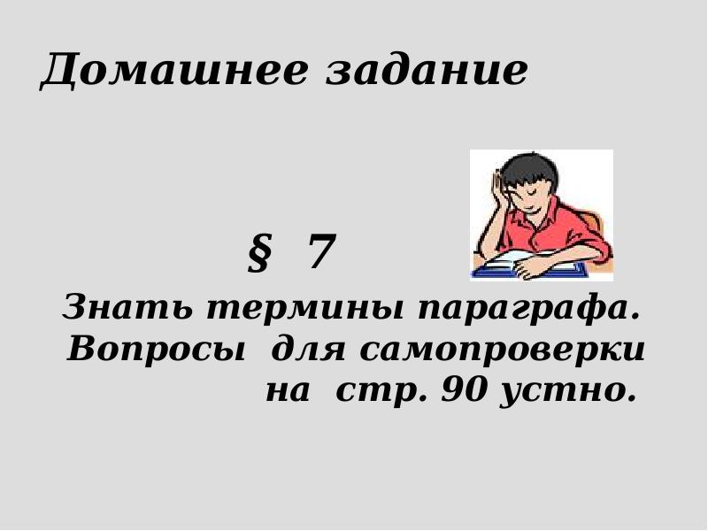 Домашнее задание         