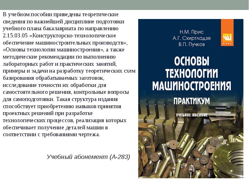 Основы конструкторско технологического обеспечения дизайна