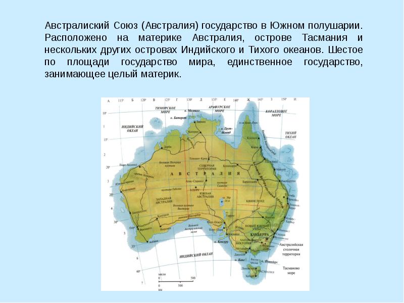 Страны расположенные в трех полушариях. Страны на материке Австралия. Государства на территории материка Австралии. Австралия государство в Южном полушарии расположенное на материке. Австралия на полушарии.