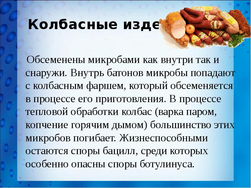 Микробиология рыбных продуктов презентация