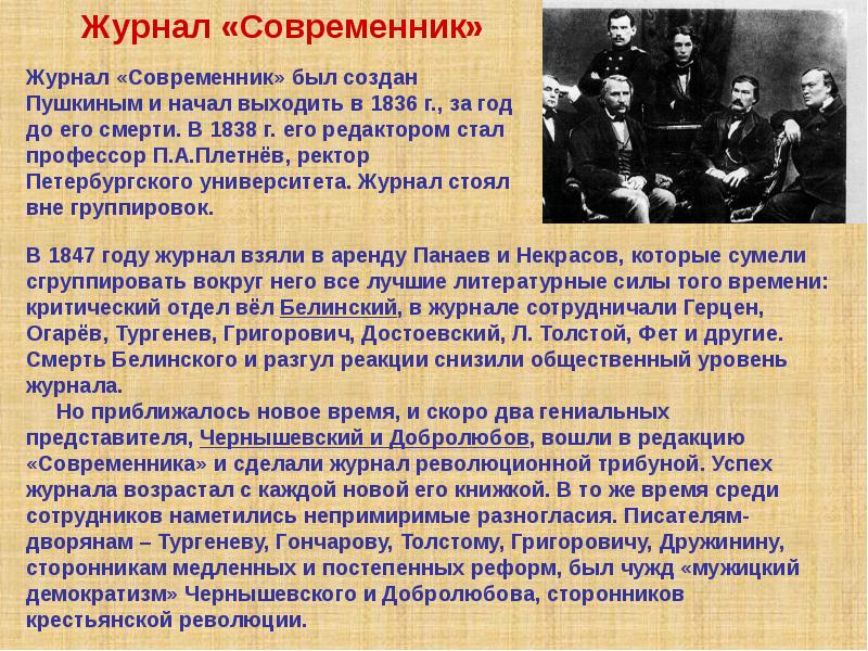 Идеи журнала современник. Журнал Современник 1847 год. Роль журнала современника. Некрасов Современник. Журнал Современник презентация.