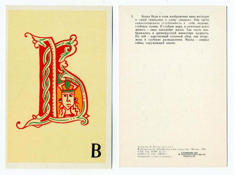 Буквы древнерусского алфавита картинки