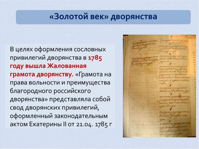 Благородные и подлые социальная структура российского общества второй половины 18 века презентация