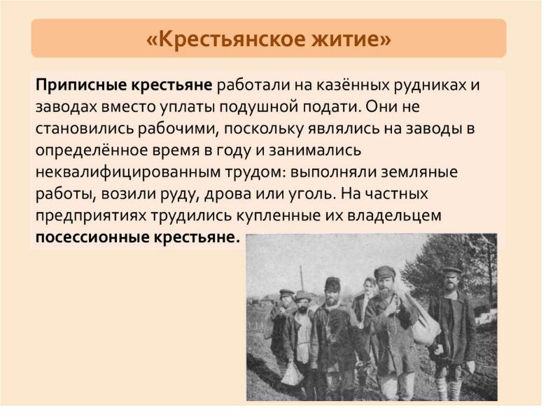 Крестьянский иметь. Приписные крестьяне это кратко. Крестьянское житие. Приписные крестьяне и посессионные крестьяне. Приписные крестьяне обязанности.