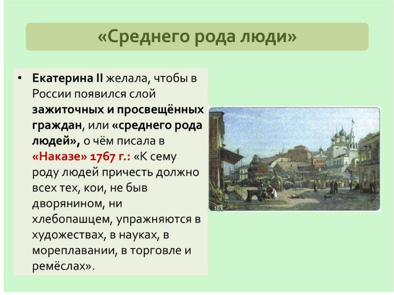 Экономическое развитие россии во второй половине 18 века презентация