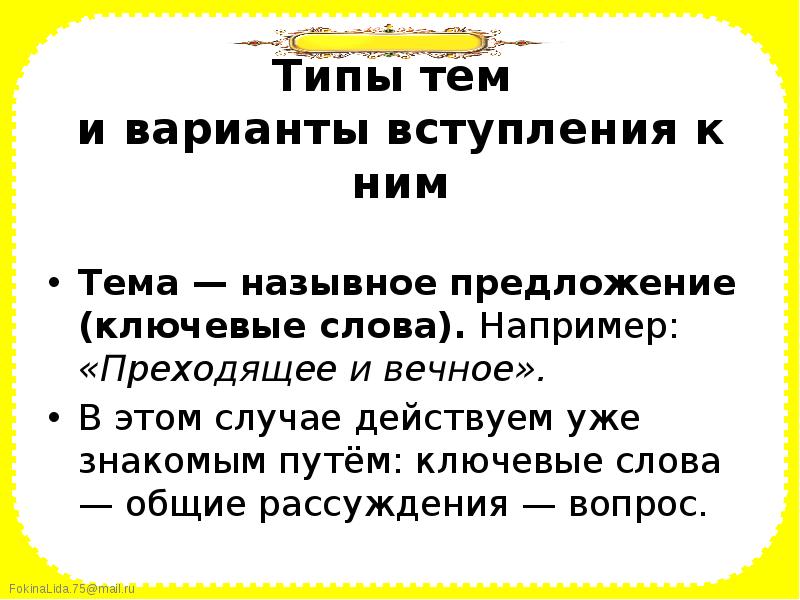 Структура итогового сочинения презентация