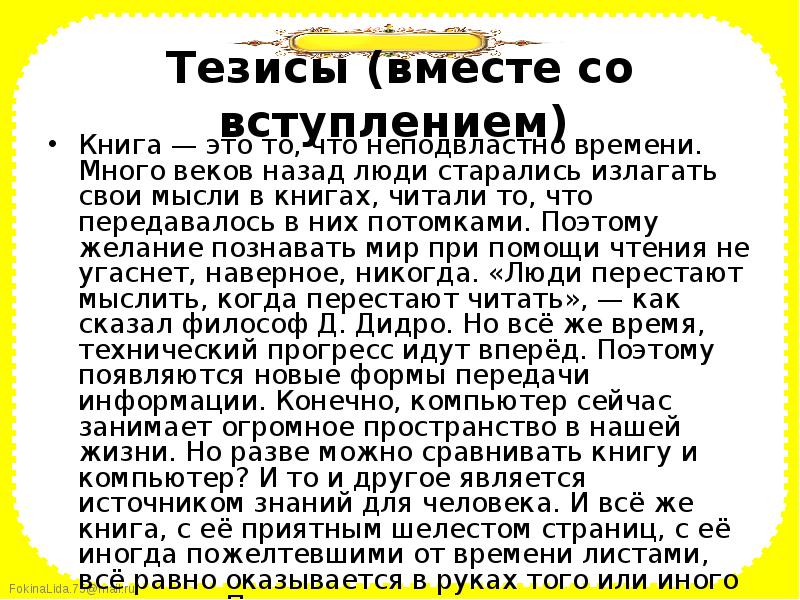 Сочинение книга вступление