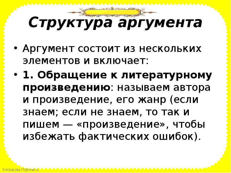 Структура итогового сочинения презентация