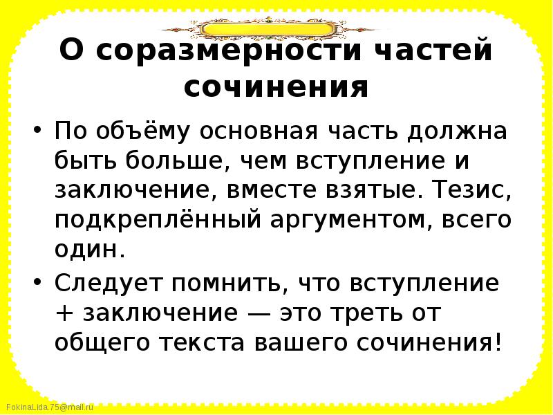 Структура итогового сочинения презентация