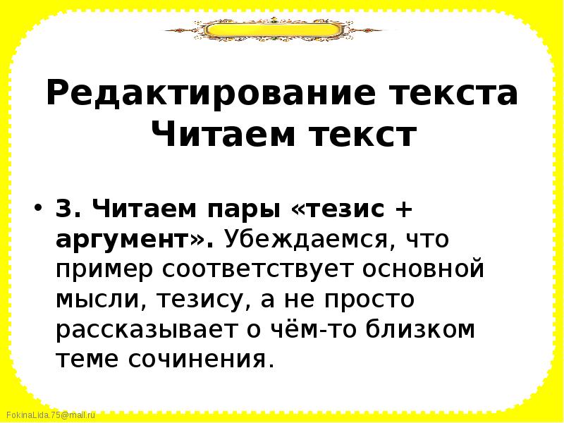 Структура итогового сочинения презентация