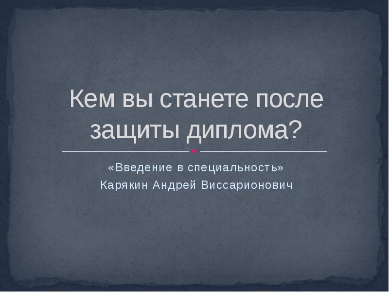 Приколы после защиты диплома. Пожелания на защиту диплома. С успешной защитой диплома. Открытка с защитой диплома. Защита дипломной работы на тему.
